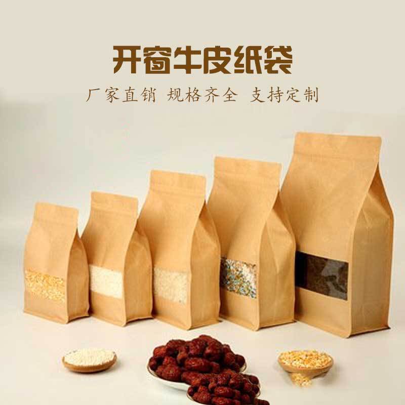 塑料彩印包装风琴牛皮纸袋休闲食品牛皮纸袋开窗牛皮纸袋