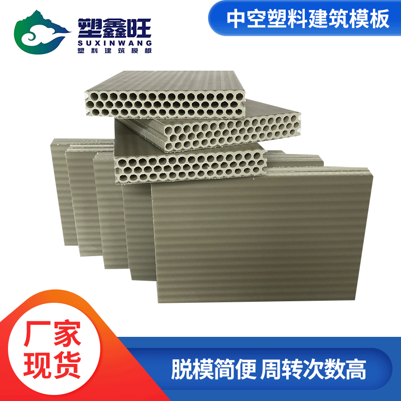 塑料中空板厂家批发聚丙烯PP中空建筑模板1830*915*15mm模具