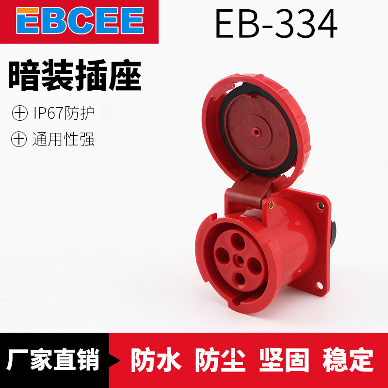 厂家推荐安装插座EB-334 4孔暗装直式插座 63A防水工业插座