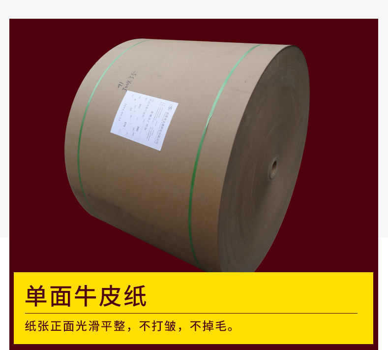 单面牛皮纸详情_15