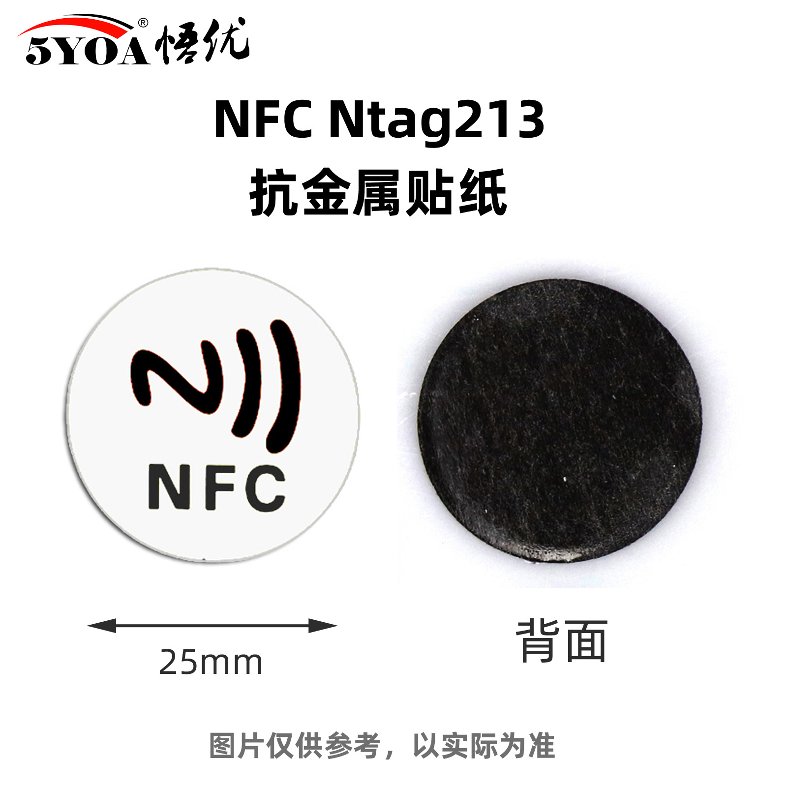 抗金属NFC贴纸华为一碰传电脑多屏协同不干胶贴片标签ios13自动化