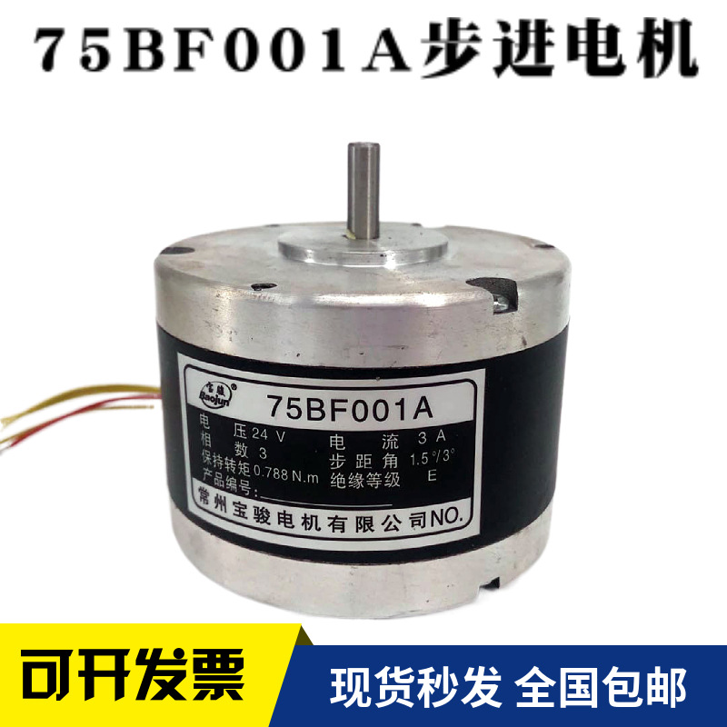75BF001A线切割步进电机常州宝骏马达快中走丝机床用5相24V伏包邮
