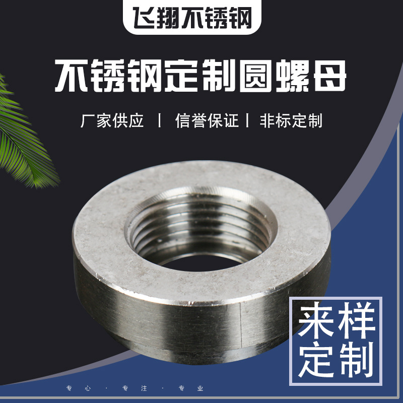 厂家供应 不锈钢定制圆螺母 车加工件 多种规格 支持定制