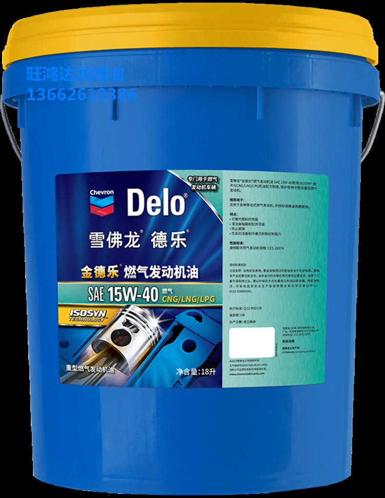 雪佛龙金德乐燃气发动机油Chevron Delo SAE 15W-40 / 20W-50