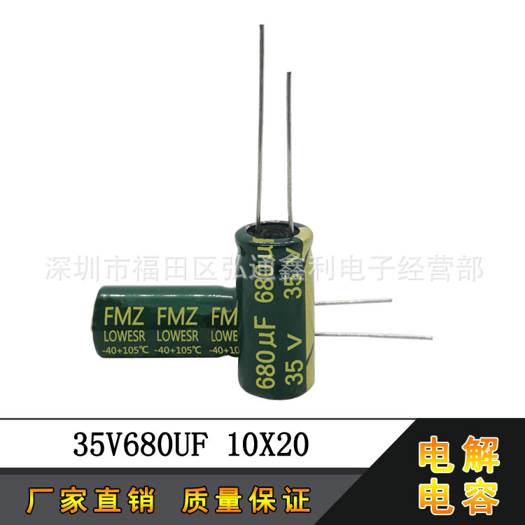 35V680UF 厂家直销 10X20 680UF35V 高频全新直插铝电解电容