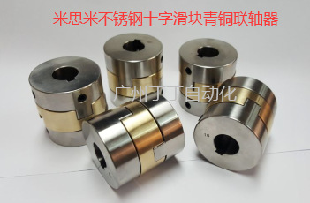 十字滑块铝青铜联轴器MCOCGWK38-15-15现货供应价格实惠
