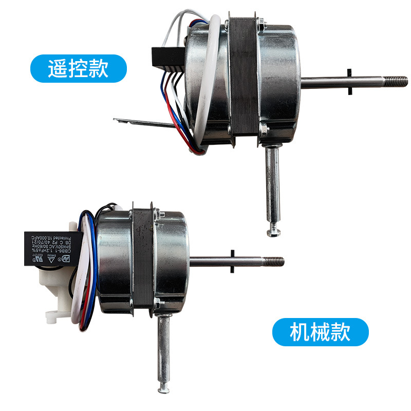 16叠电风扇电机 落地扇电机台扇马达壁扇配件 机械电机 遥控电机