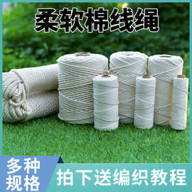1-50mm棉线绳批发 diy装饰挂毯棉绳捆绑装饰绳吊牌绳支持验厂代工