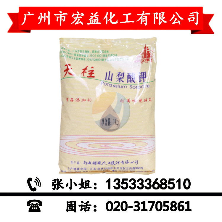 Jiangsu Tianzhu Potassium sorbate Cakes and Pastries Fresh keeping Antifungal Preservative Food grade Stabilizer 99.5