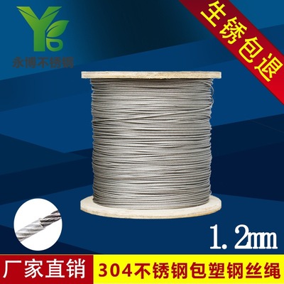 永博 304不锈钢包塑钢丝绳1包1.2mm包胶钢丝绳 涂塑绳1.2mm包胶绳|ru