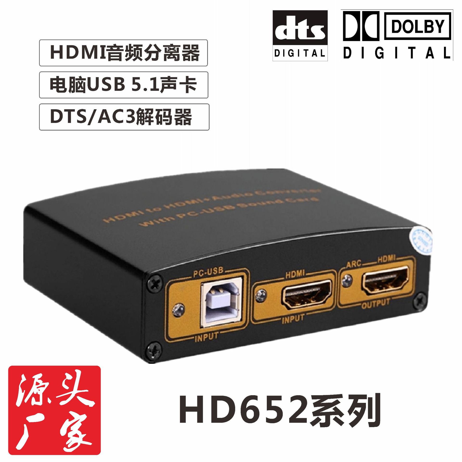 HDMI音频分离器解码器光纤同轴转换器USB声卡5.1 dts/ac3 ARC