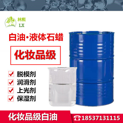 Industrial grade white oil Cosmetics White Oil Paraffin oil Colorless tasteless Mineral oil Rubber machining Lubricant
