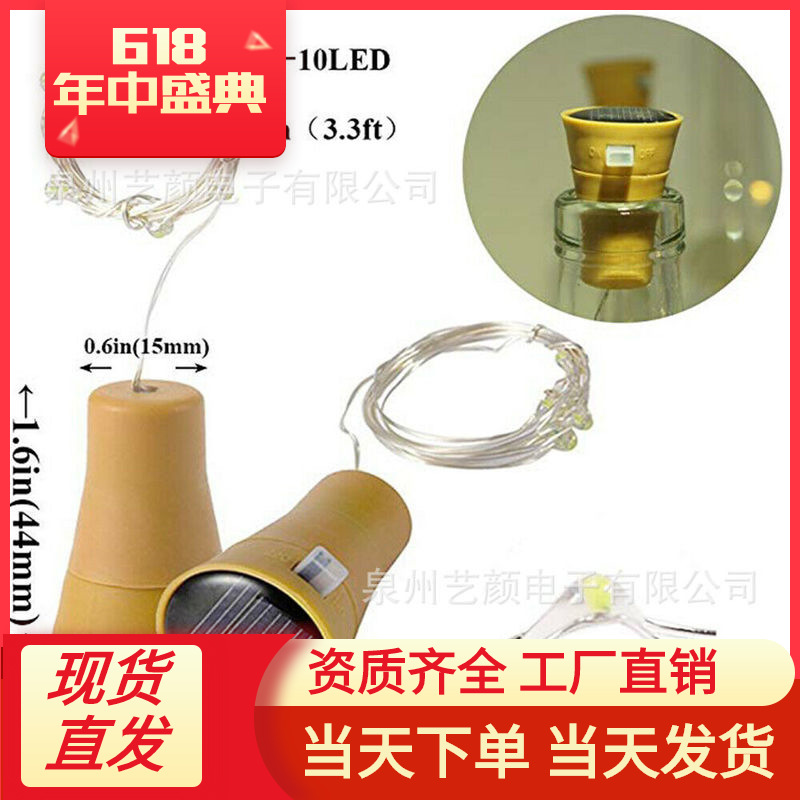 现货艺颜新款太阳能酒瓶塞LED灯串太阳能铜线灯红酒瓶塞灯装饰灯|ms
