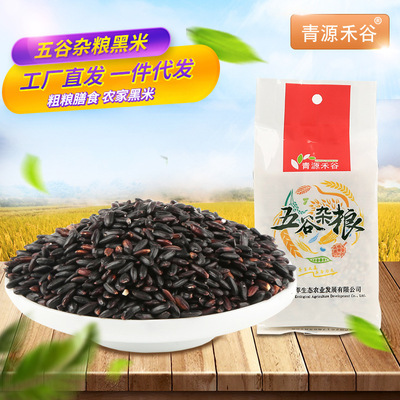 Manufactor Direct selling Northeast Black rice Black rice Whole grains wholesale OEM Processing 380g/ bag