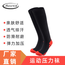 厂家直销长筒压力运动袜马拉松运动跑步袜压力骑行袜运动袜