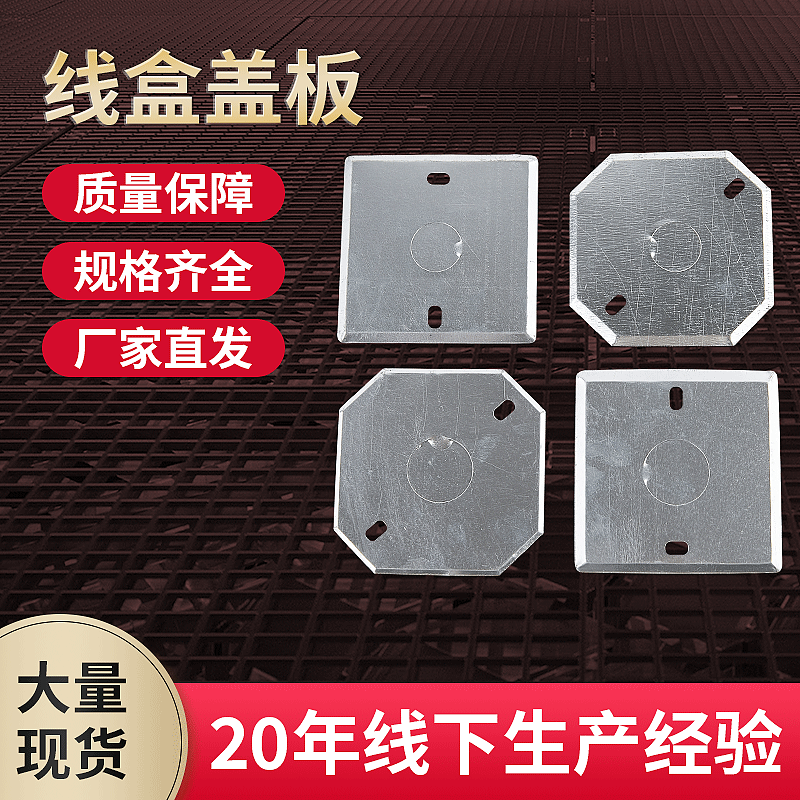 批发线盒盖板 八角铁盖板开关盒灯头盒86型金属接线盒铁面板