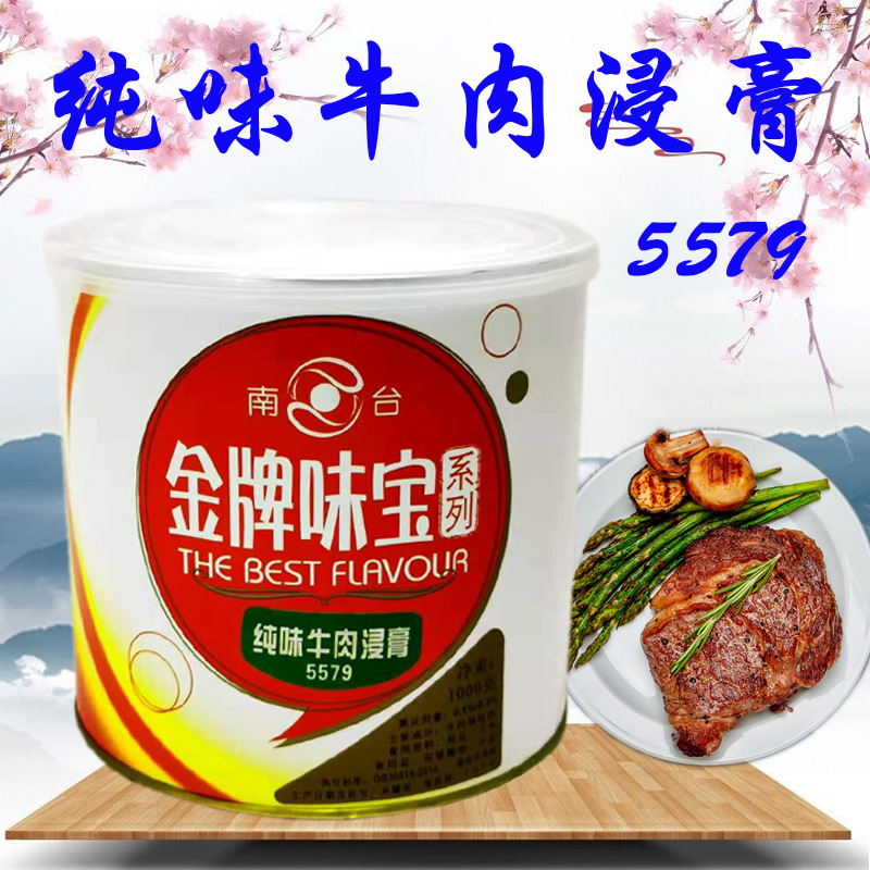 南台纯味牛肉浸膏 型号5579 1kg11桶送1桶牛肉香膏淮南牛肉汤