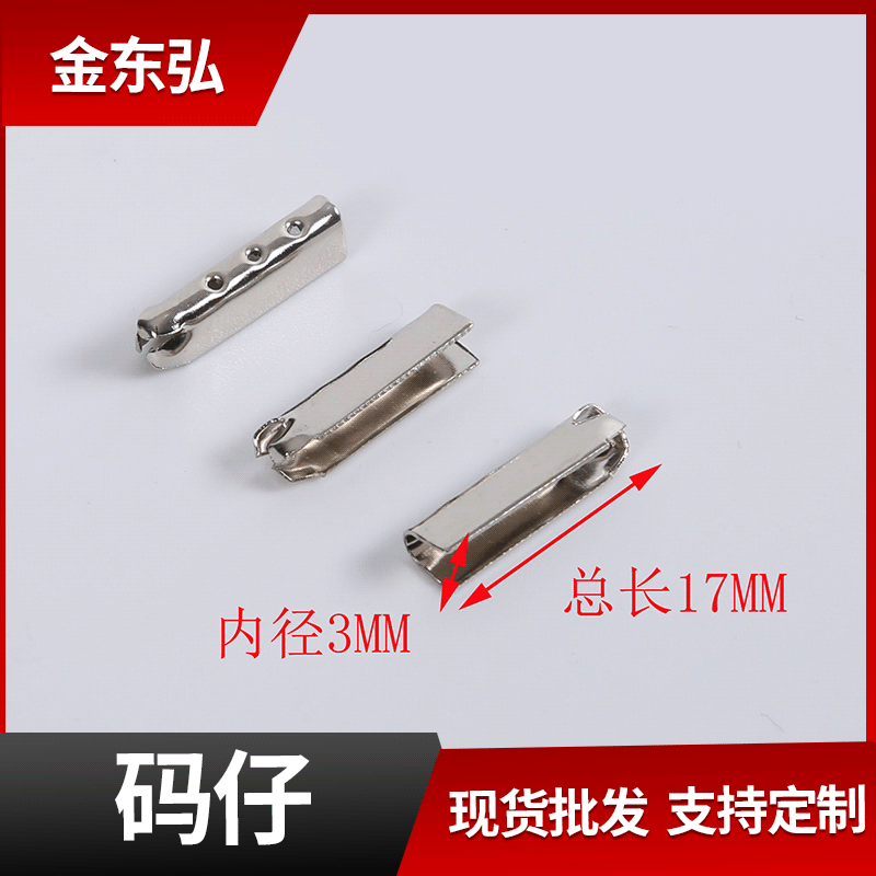 多款多色衣帽织带装饰铜绳夹 服饰辅料五金绳扣 箱包鞋子绳头尾夹