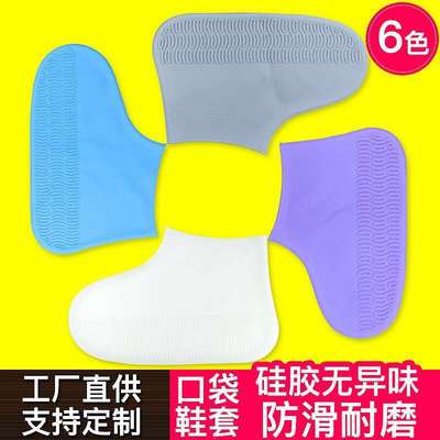 外出雨天橡胶鞋套携带方便可放口沙滩袋鞋套加厚加大护鞋硅胶鞋套|ms