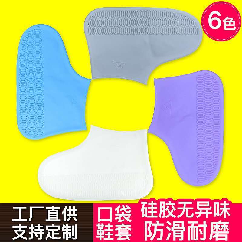 外出雨天橡胶鞋套携带方便可放口沙滩袋鞋套加厚加大护鞋硅胶鞋套|ms
