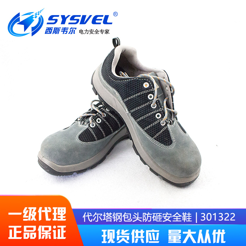 代尔塔301322钢包头钢板透气劳保鞋 防砸防穿刺防滑安全鞋 轻便鞋