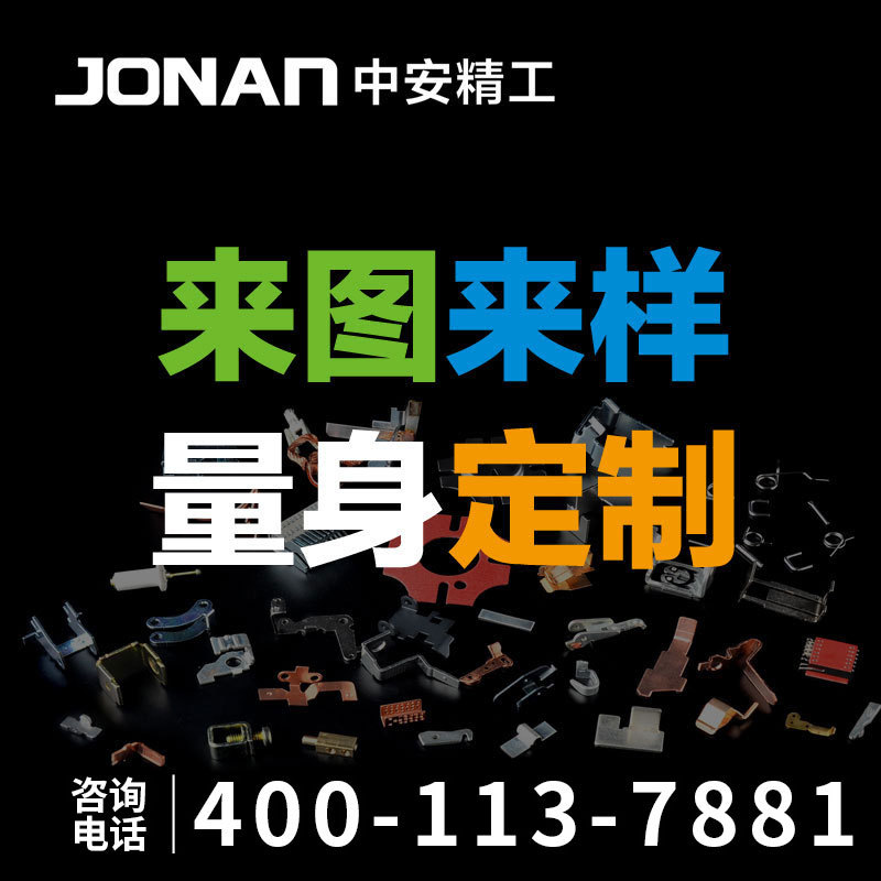 加工定制五金冲压件加工断路器配件金属件加工