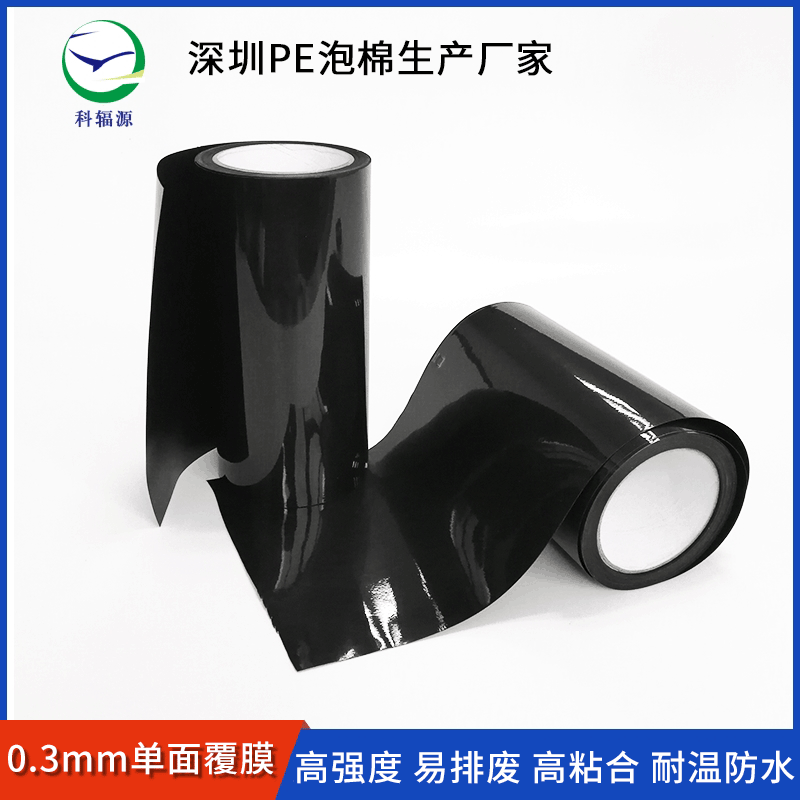厂家大量供应0.3mm厚pe泡棉 国产高粘覆膜 单面覆膜 国产覆膜