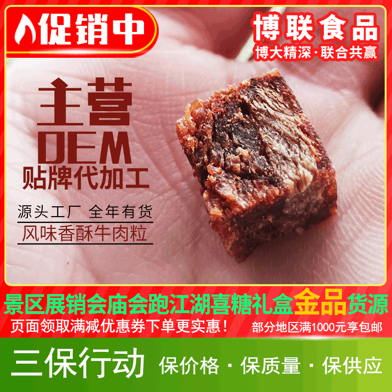 源头工厂喜糖婚庆牛肉粒咸甜味散装小吃零食货源糖果香酥牛肉粒|ms