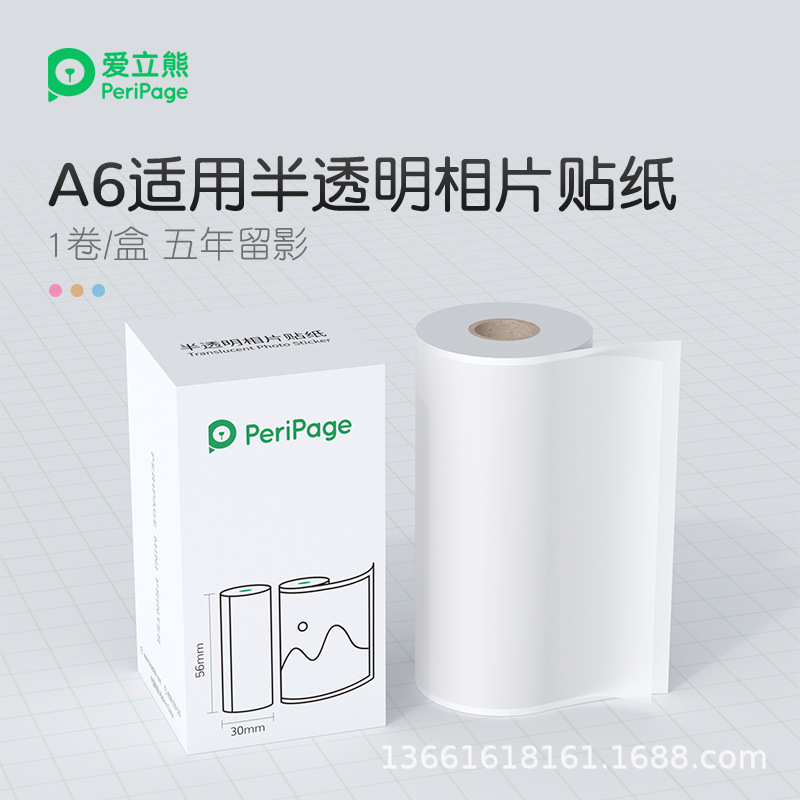 (2개) AILIXIONG A6 | A9 | A9MAX 스티커, 색지, 10년지, 57*30MM 열전사지에 적용 가능