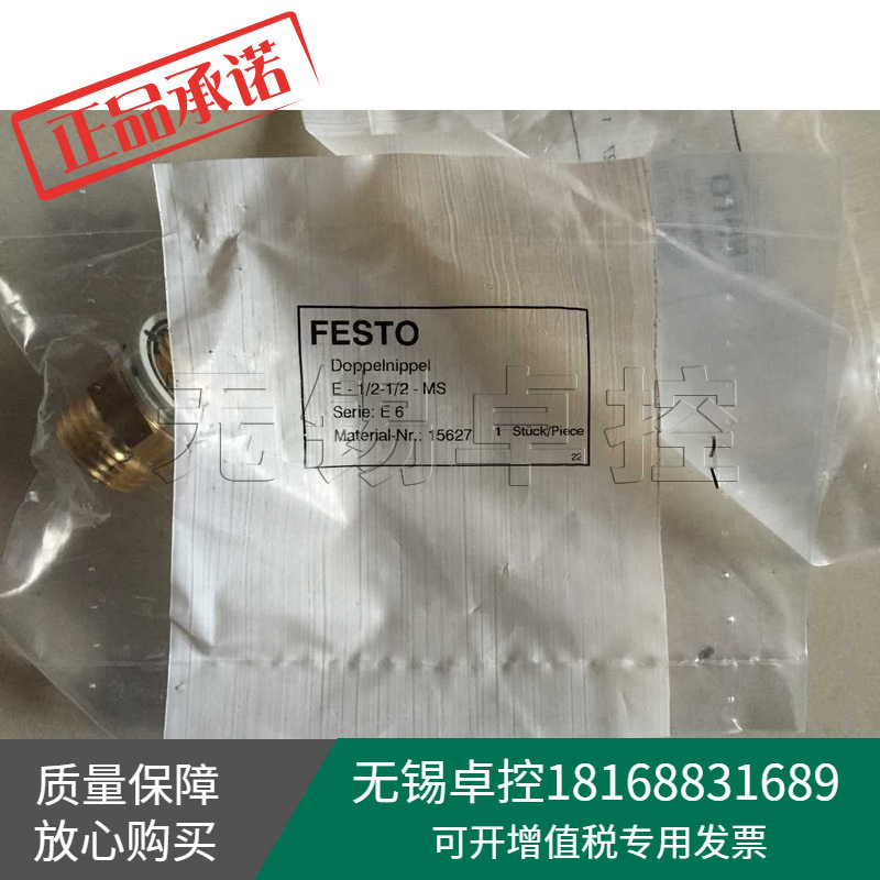 FESTO德国费斯托E-1/2-1/2-MS双螺纹接头15627全新原装