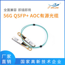 56G QSFP+ AOCԴ|IB|~j˹H3C˼cIntelETU-LINK