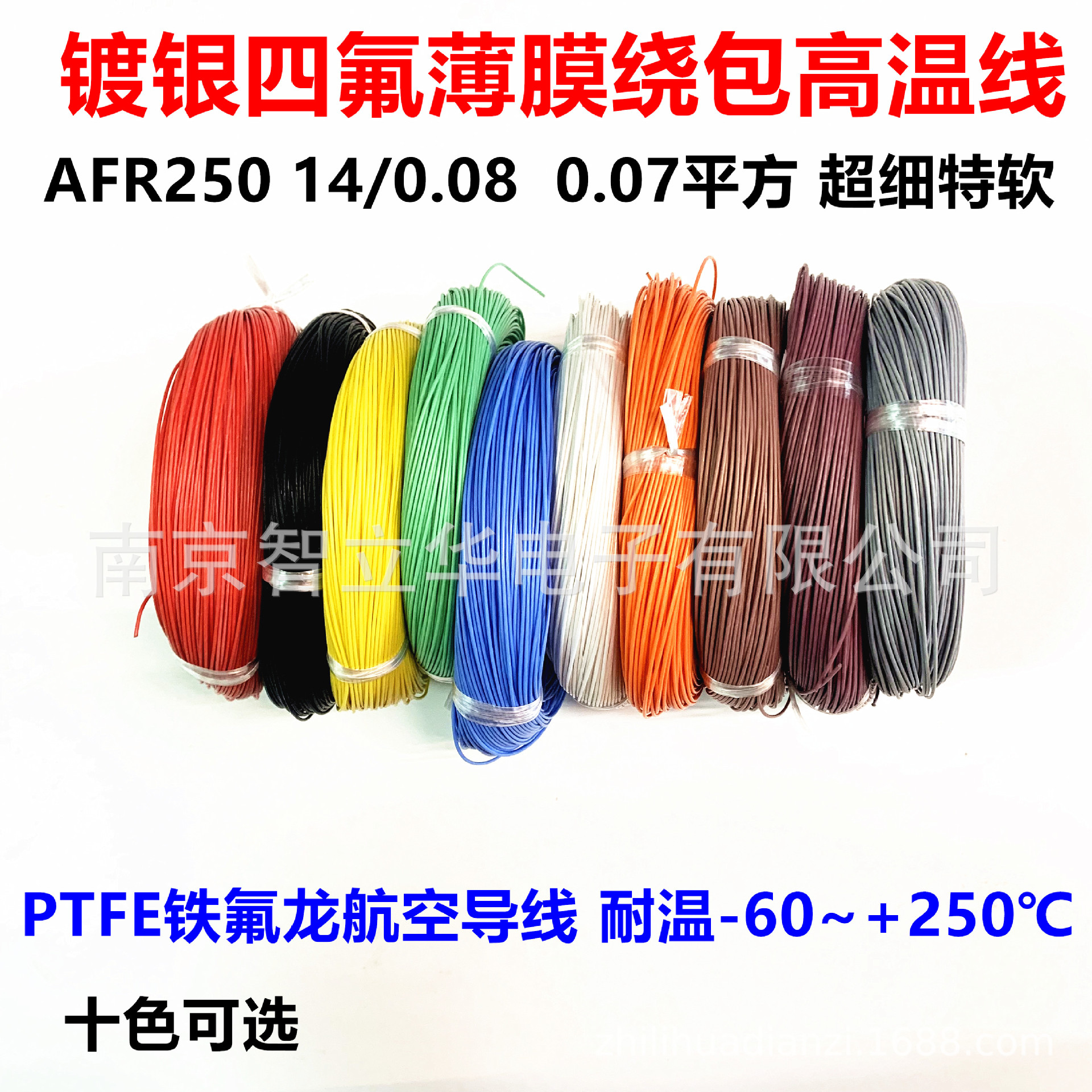 AFR250 14/0.08航空导线四氟薄膜绕包线铁氟龙0.07平方镀银高温线|ms