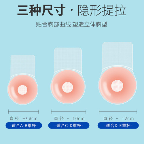 Silicone bra breast lift patch, anti-bulge invisible nipple patch, lifting breast pad, cross-border Amazon breast lift patch