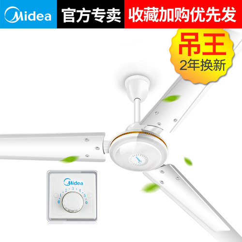 Midea ceiling fan household electric fan 56-inch classroom dining room living room ceiling fan engineering ceiling fan FC140-BA