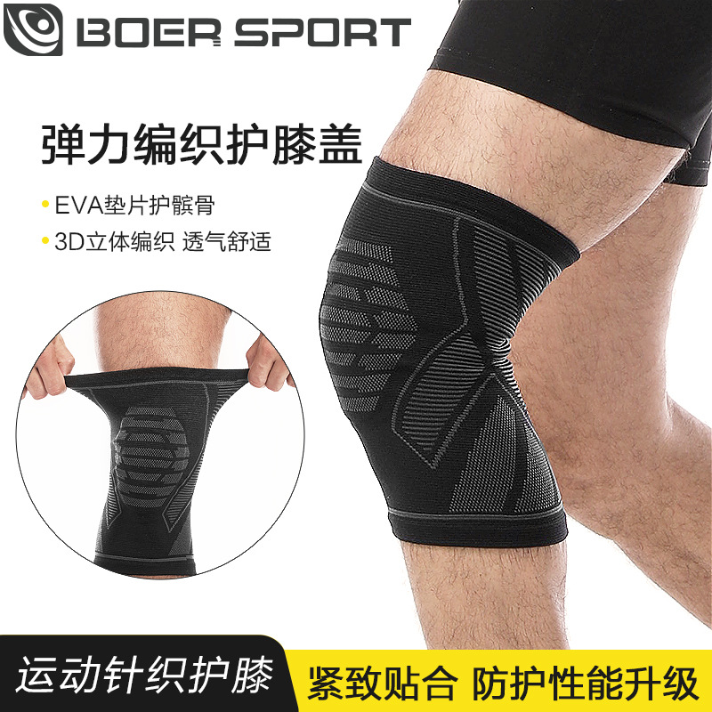 波尔针织护膝保暖篮球运动男专业膝盖护套透气薄跑步健身女关节