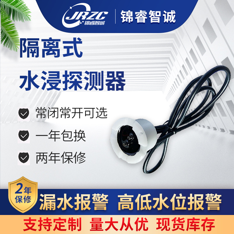 Alarm Water leakage probe Switching value Water leakage detector Base Computer room testing sensor