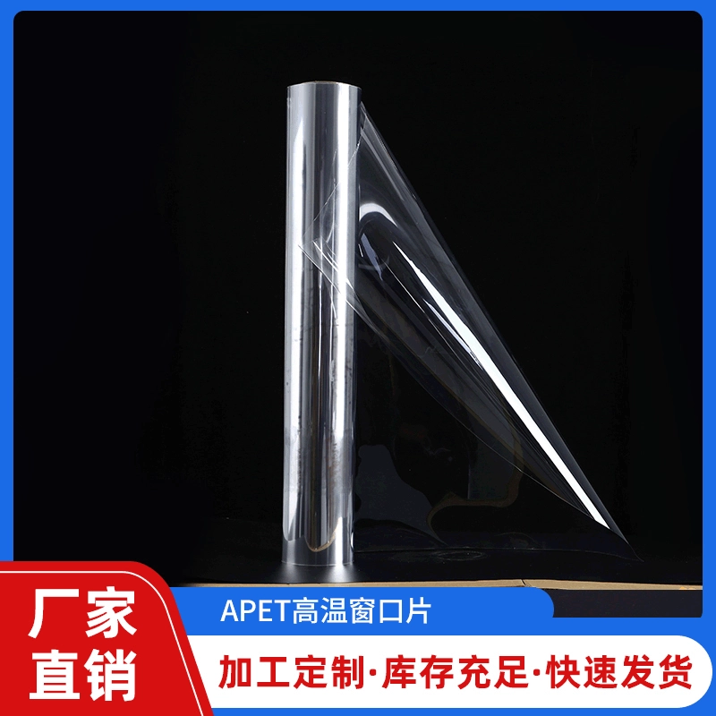 Лист APET высокотемпературная оконная Пленка Пластиковая Складная Коробка Косметическая пластиковая коробка продукт сырье оптом