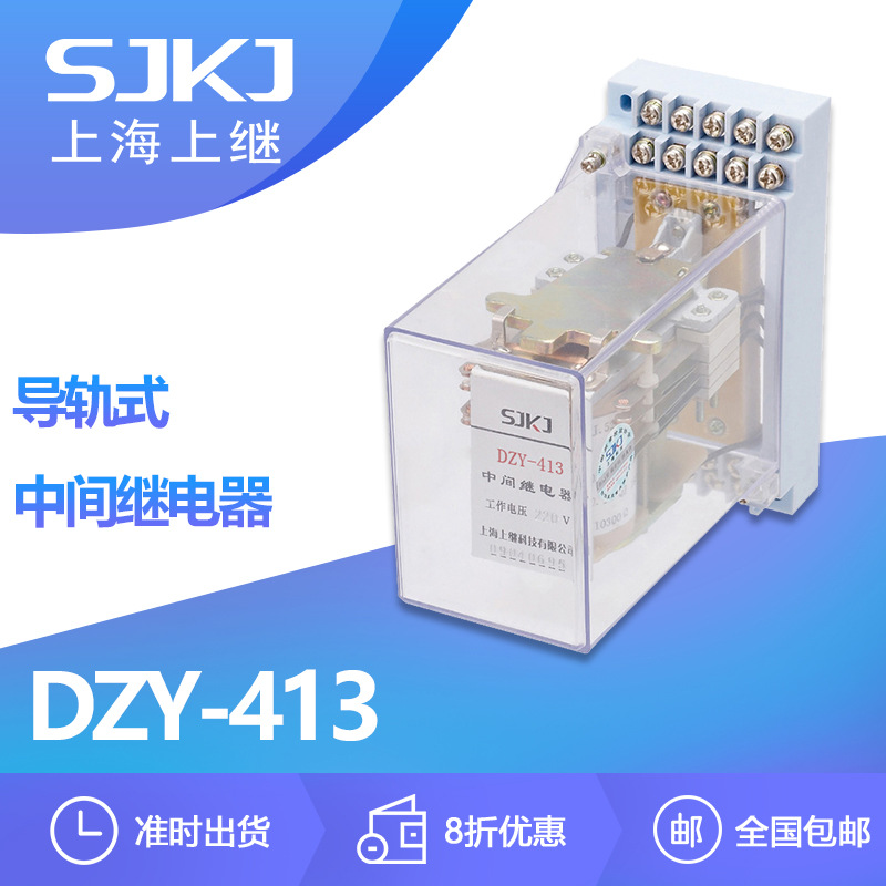 上海上继DZY-413导轨式中间继电器 增加触点数量和容量 终身质保
