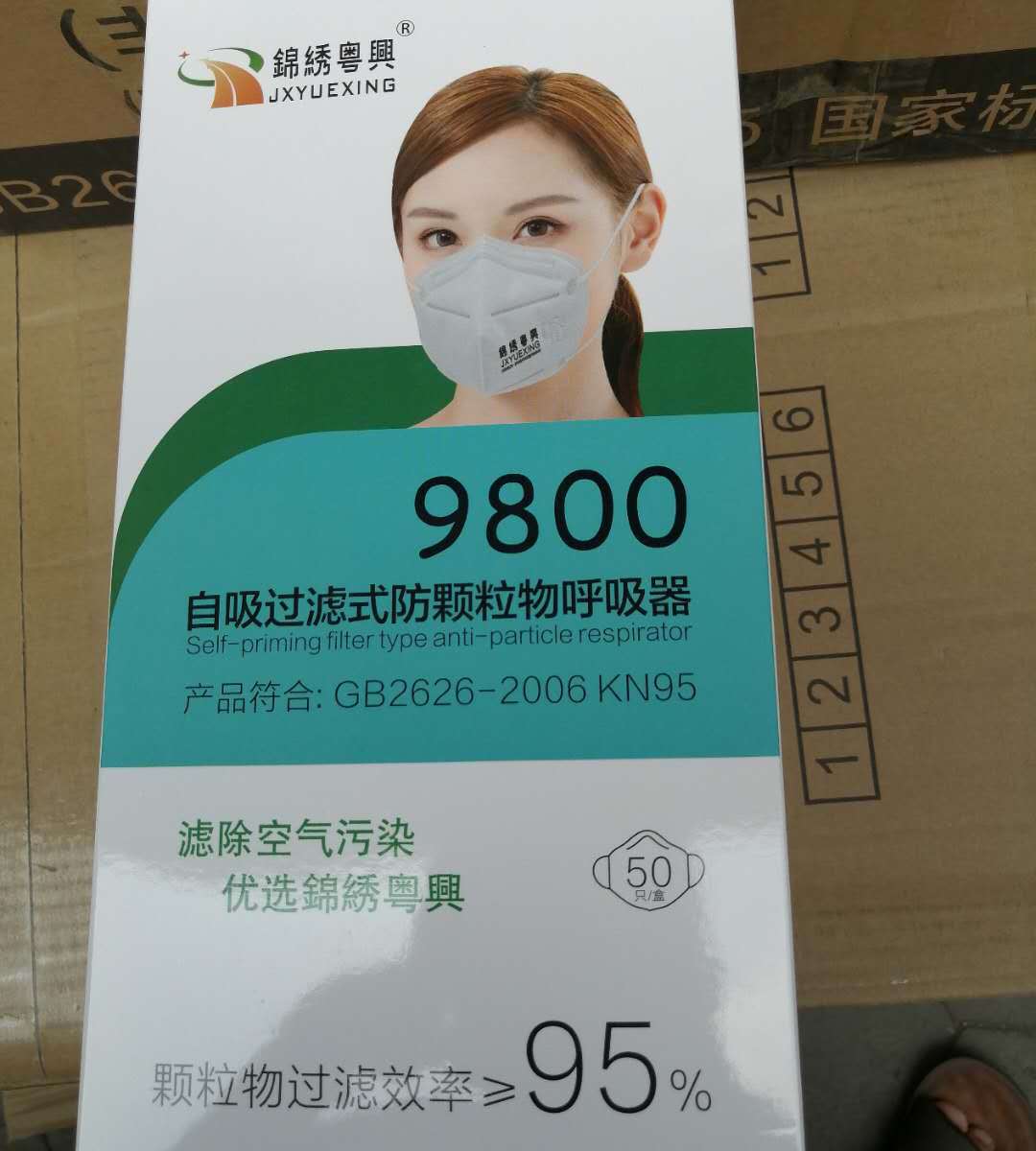 现货锦绣粤兴9800 KN95 耳戴式防护飞沫口罩 证口罩活性炭喷漆