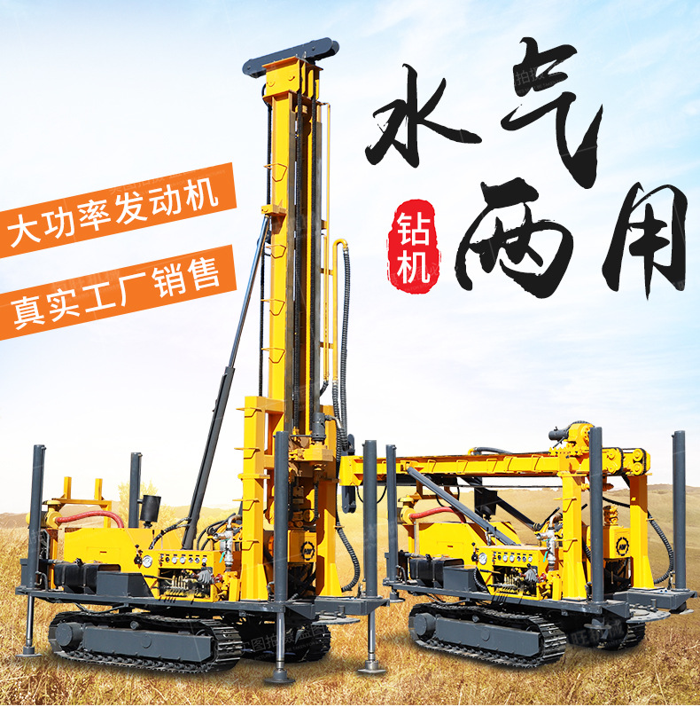 水气两用钻井机勘探打井地热井履带钻井机液压气动两用打井机