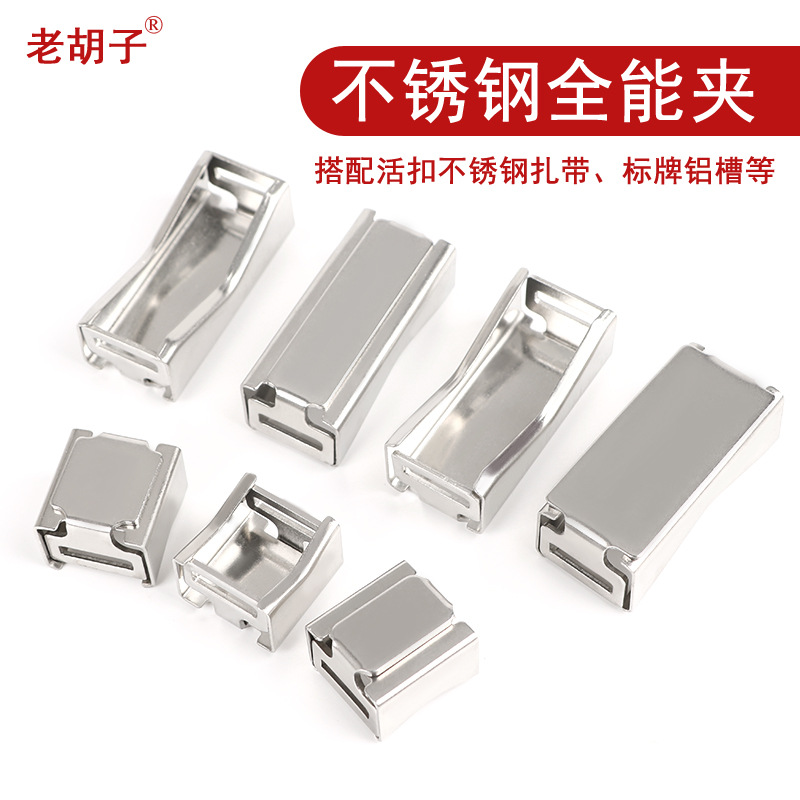 老胡子不锈钢全能夹标志牌铝槽电线杆抱箍监控设备防水电箱万能夹