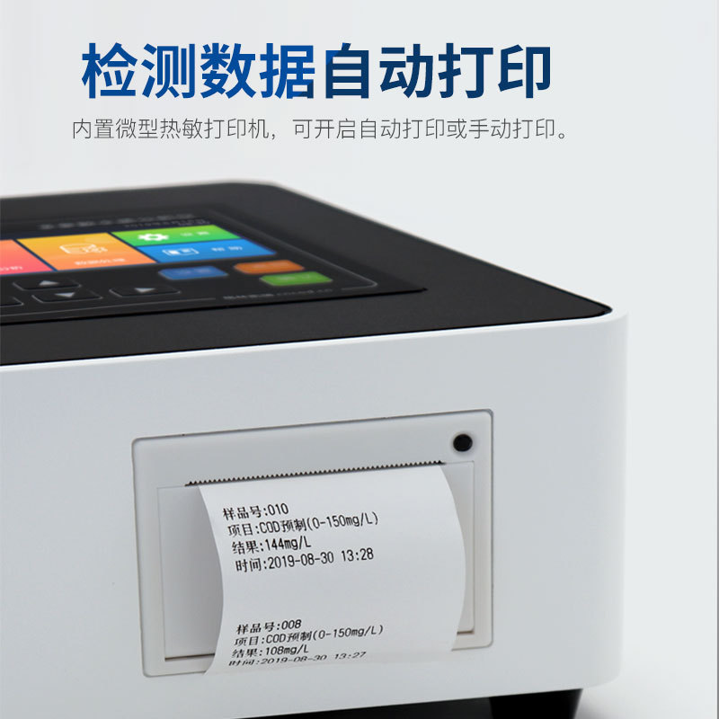 便携式COD检测仪氨氮总磷总氮污水快速测定仪悬浮物分析BOD消解器