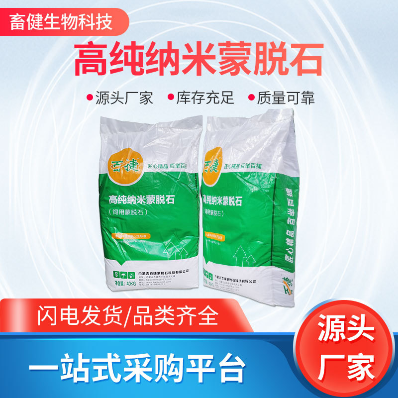 厂家供应吸附型饲料级添加剂 水质净化剂高纯纳米蒙脱石环保