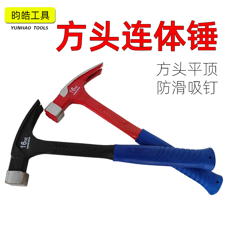 批发昀皓连体羊角锤包塑方头直角手锤麻面吸钉锤子逃生救生锤榔头