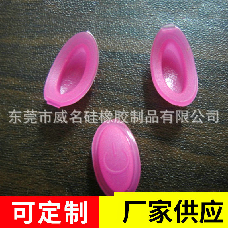 开关硅胶帽 按键硅胶帽 几何形食品级硅胶按键