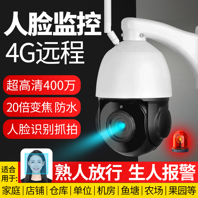 无线监控摄像头户外wifi远程监控器360度全景手机智能家用高清4g