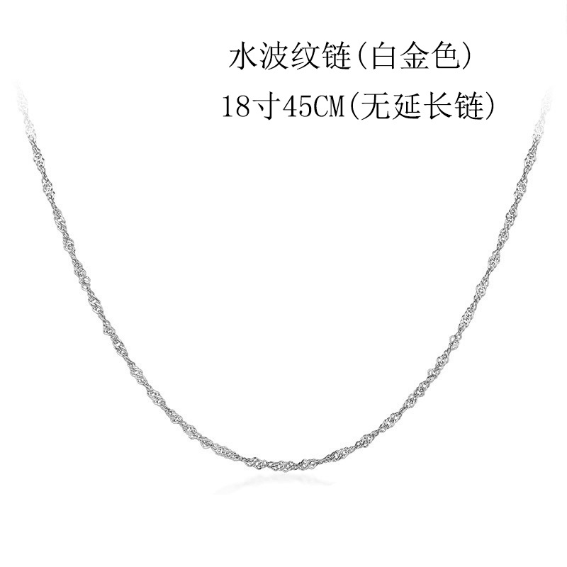 Water wave pattern chain [18 -inch 45cm] Platinum color