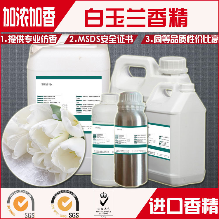 高档日化通用花香香精玫瑰薰衣草白玉兰栀子花白兰花茉莉桂花睡莲