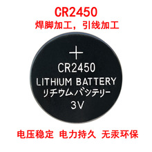 CR2450纽扣电池保温杯电子标签3V锂电池CR2450焊脚引线制定