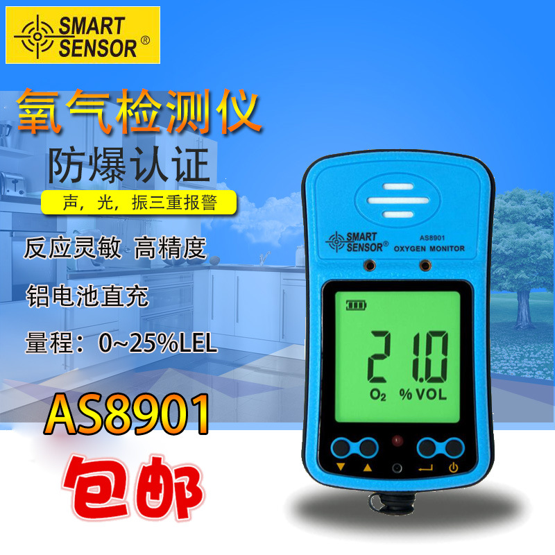 包邮AS8901氧气O2浓度含量测试仪 手持便携式检测仪 测定仪